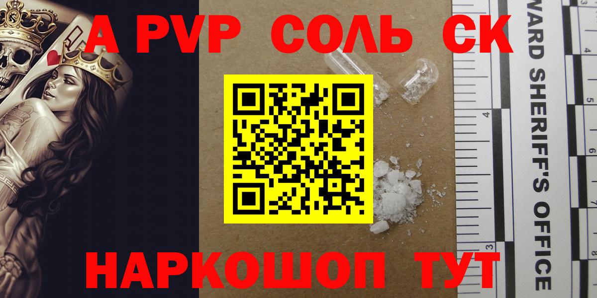 A PVP Соль  A-PVP Соль  A PVP крисы CK  Вход с VPN  Апрелевка 