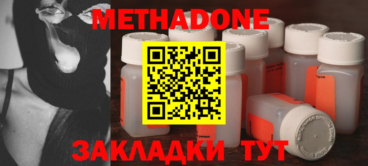 Метадон белоснежный  Вход с VPN  Апрелевка 